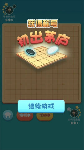 指尖五子棋