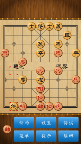 中国象棋第2张图