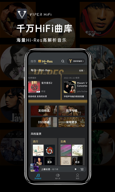 viper hifi音乐发烧神器APP苹果版 viper hifi音乐发烧神器APP苹果版
