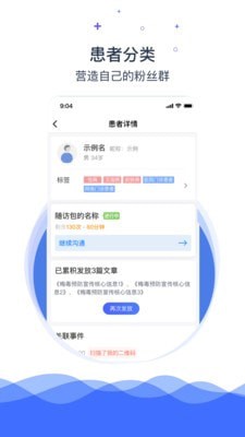 携手医访医生端 携手医访医生端