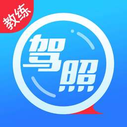 车轮考驾照(教练端)