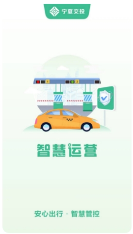 交投科技运维管理