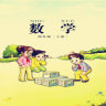 数学四年级上册
