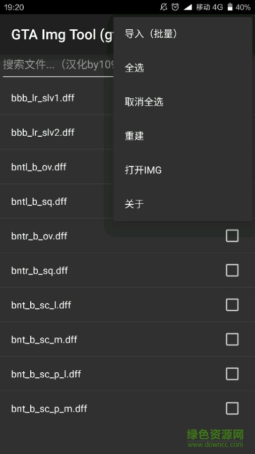 gta img tool手机汉化版