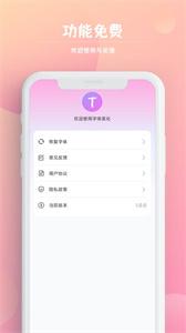 字体秀秀输入法