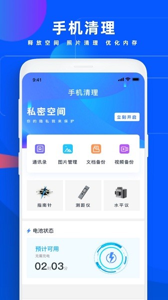 Cleaner手机管家 Cleaner手机管家
