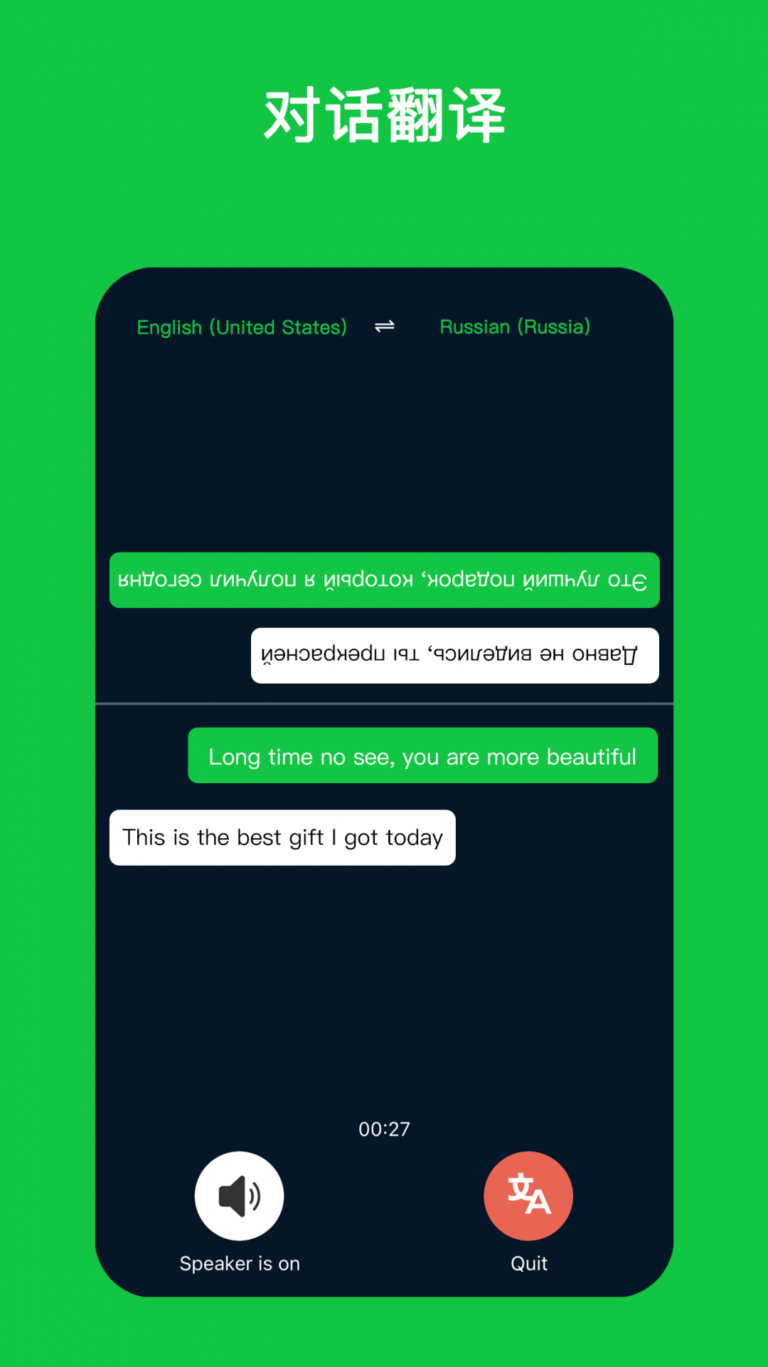 Sweetalk翻译聊天