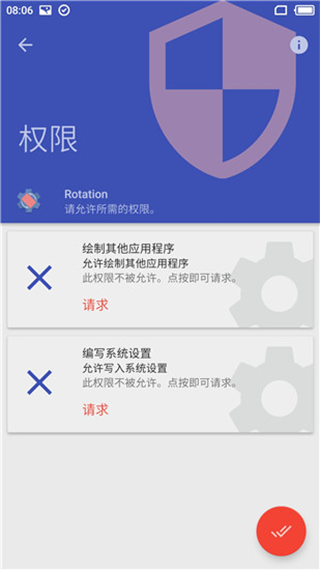 Rotation屏幕方向管理器 Rotation屏幕方向管理器