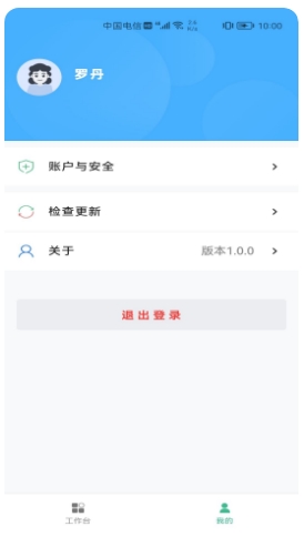 交投科技运维管理