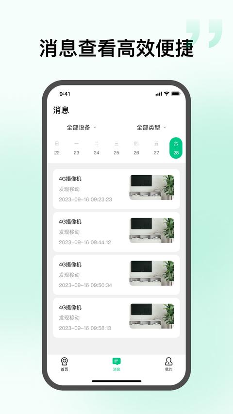 智慧视联 app手机版