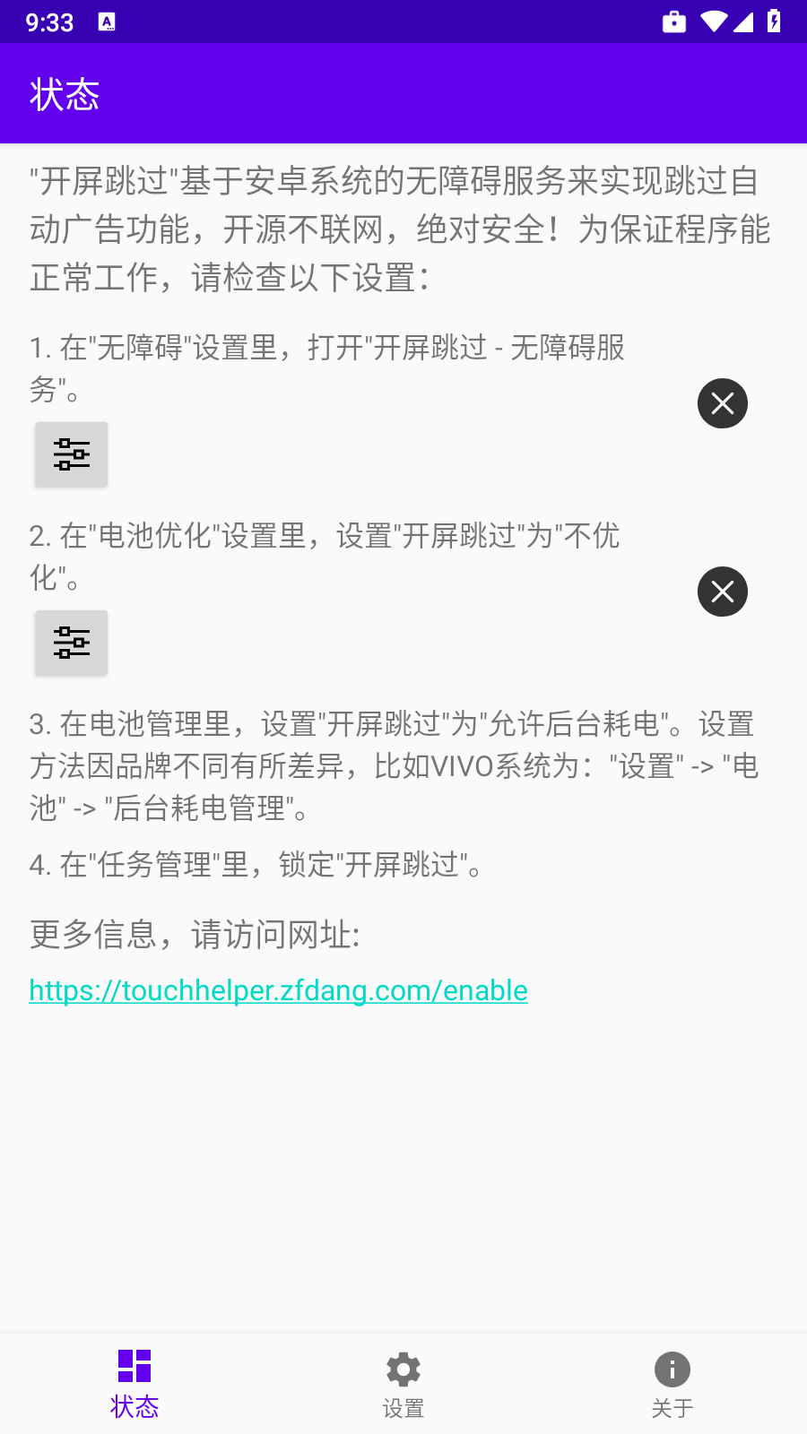 开屏跳过 开屏跳过