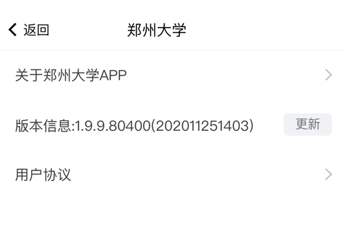 郑州大学移动校园