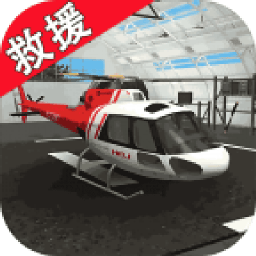 呼叫直升机