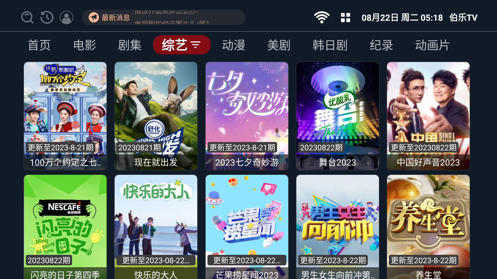 伯乐TV