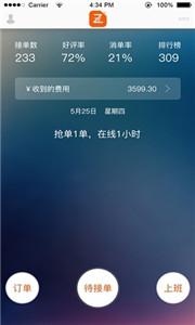 纵横打车车主端