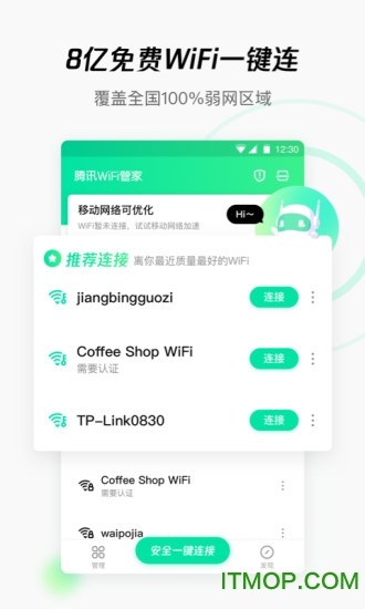 WiFi管家-免费钥匙 WiFi管家-免费钥匙