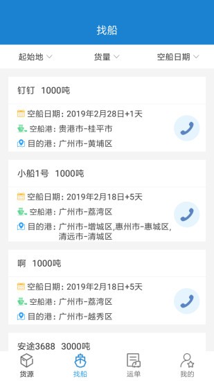 货运江湖水运货主
