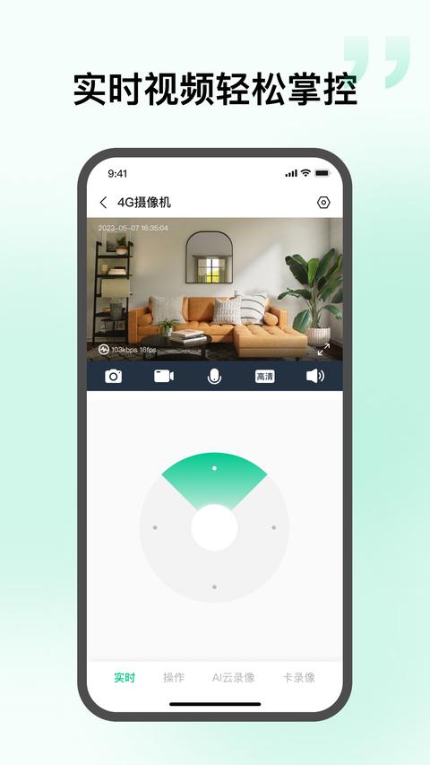 智慧视联 app手机版 智慧视联 app手机版