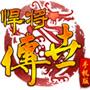 悍将传世官网