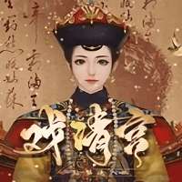 清宫戏