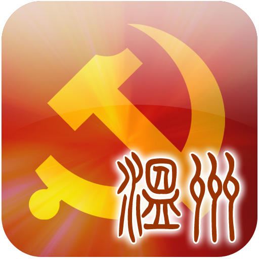 温州党建app