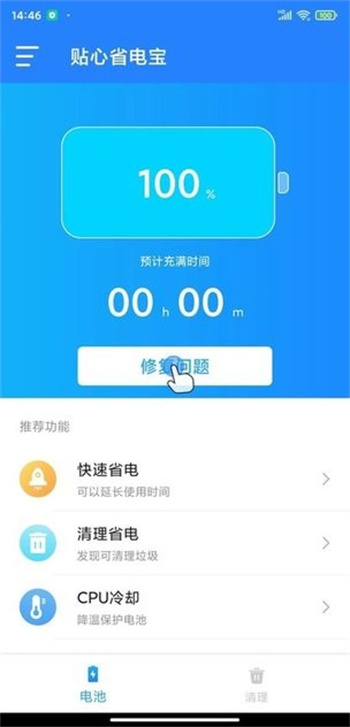 贴心省电宝 贴心省电宝