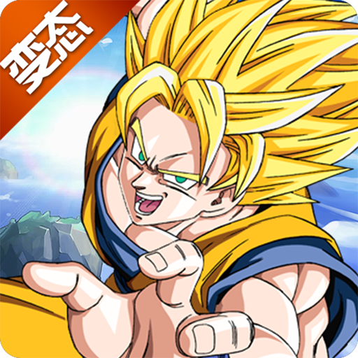 龙珠激战