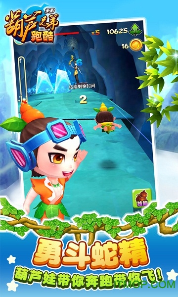 葫芦兄弟跑酷争霸版