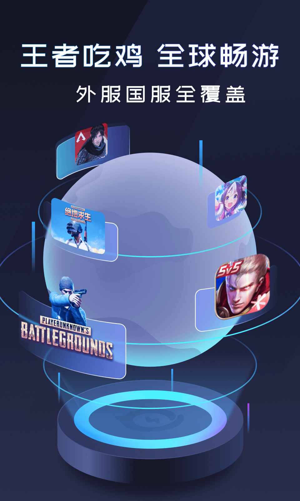 速喵游戏加速器