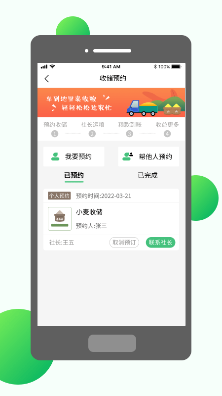 村头社app