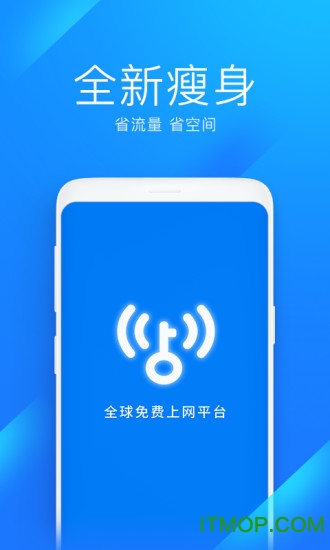 wifi万能钥匙极速版app