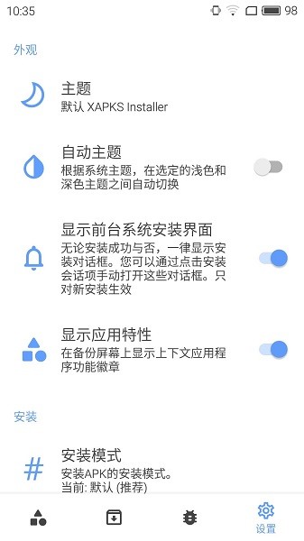 apk安装器 apk安装器