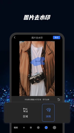 去水印软件大师