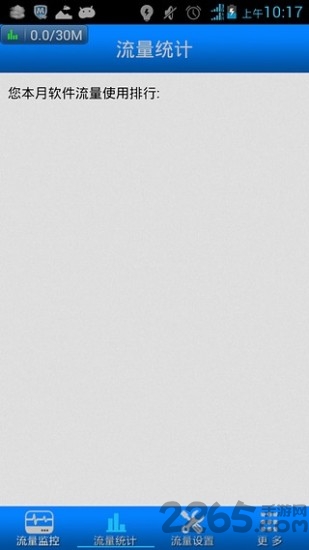 流量监控手机版 流量监控手机版