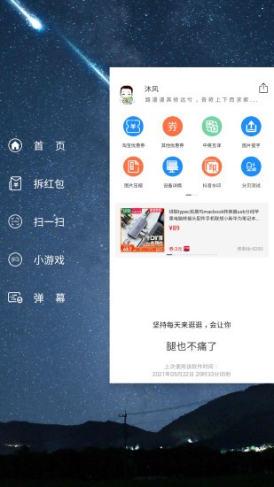 工具助手