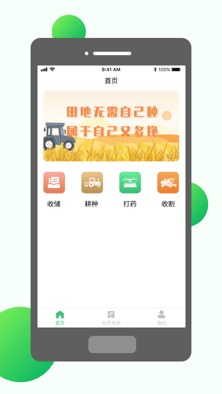 村头社app 村头社app