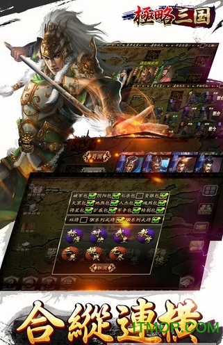 极略三国ios全武将版