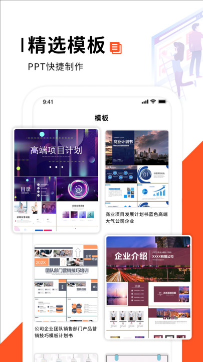 云办公PPT制作软件