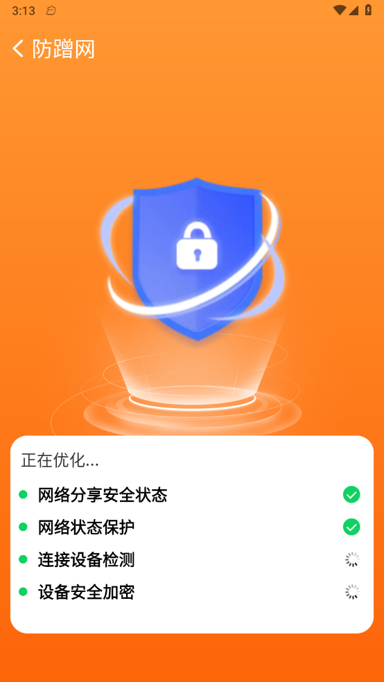 WiFi万能速链钥匙
