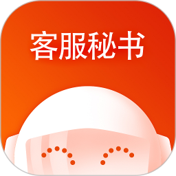 客服秘书