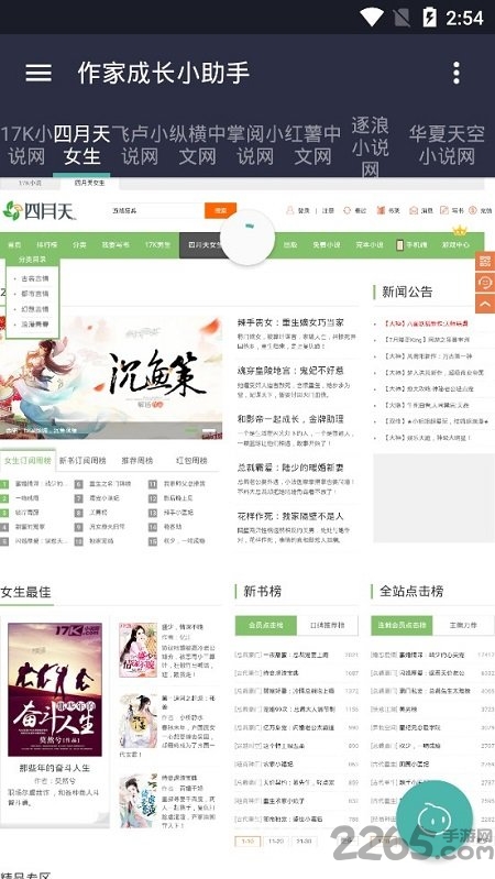 作家成长小助手