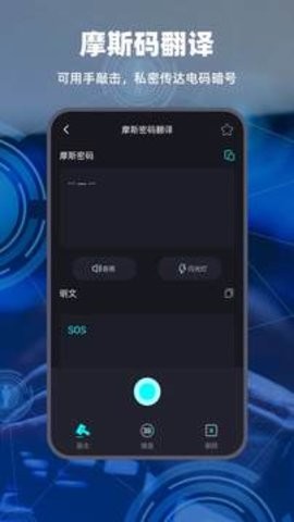 摩斯密码电报