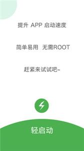 轻启动新版