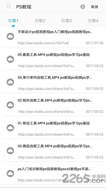 万种网盘搜索app