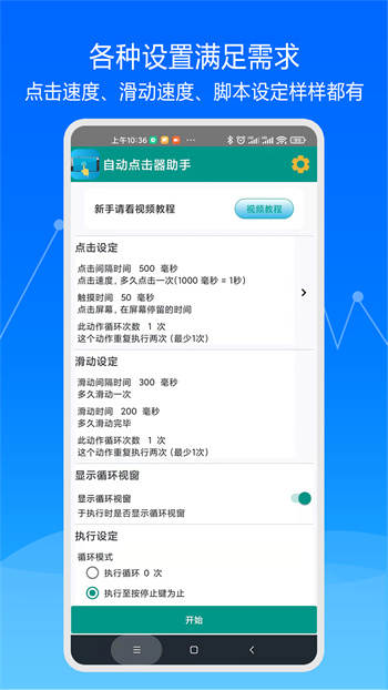 快速自动点击器