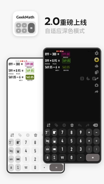 geekmath计算器官方版
