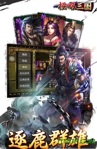 极略三国ios全武将版