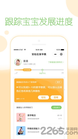 安咕早教app 安咕早教app