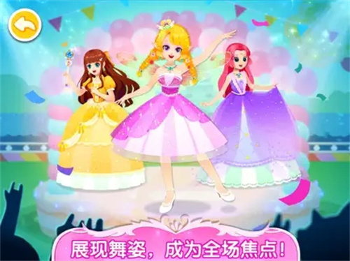 舞会小公主-百变换装秀