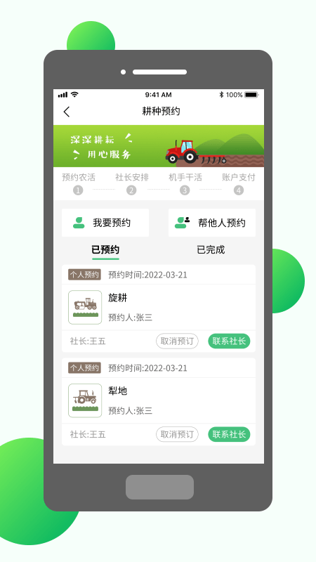 村头社app